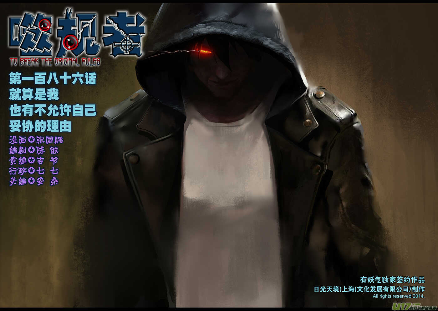 噬规者韩漫全集-第186话 也有不允许自己妥协的理由无删减无遮挡章节图片 
