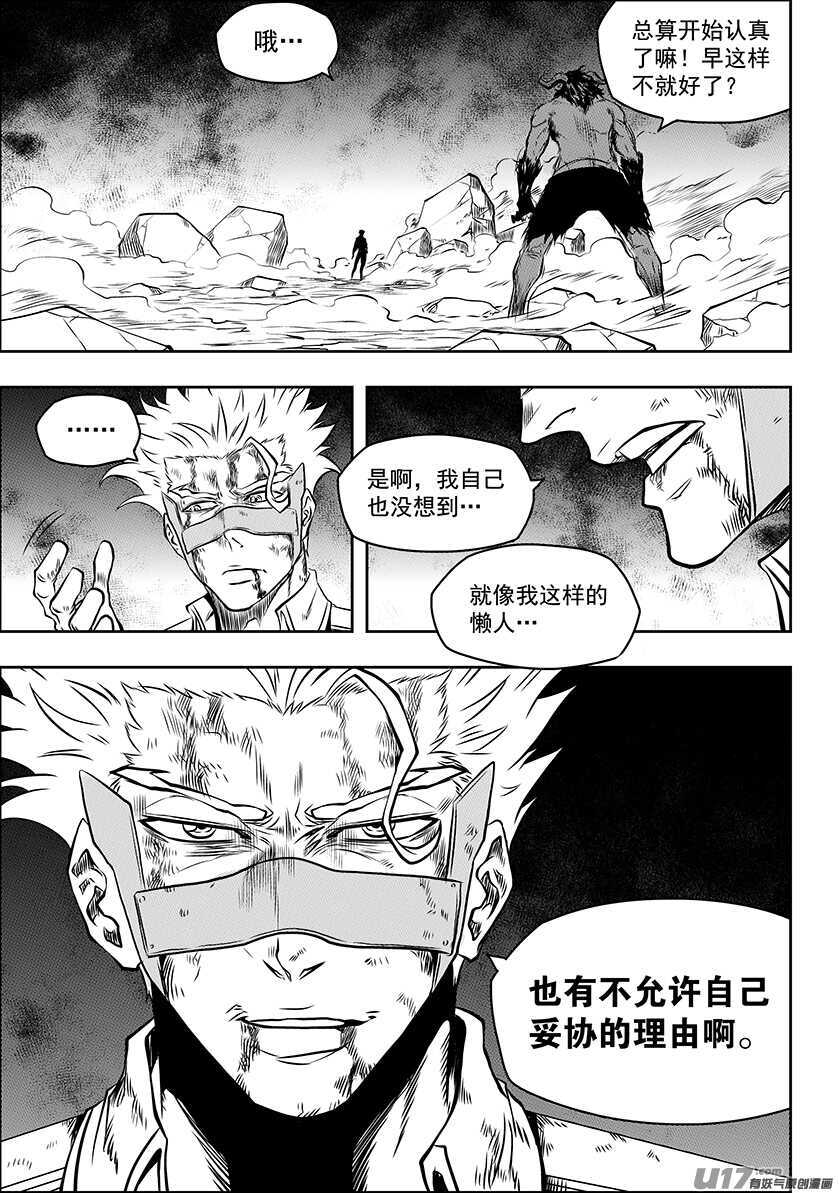 噬规者韩漫全集-第186话 也有不允许自己妥协的理由无删减无遮挡章节图片 