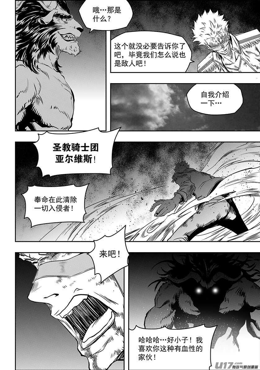 噬规者韩漫全集-第186话 也有不允许自己妥协的理由无删减无遮挡章节图片 
