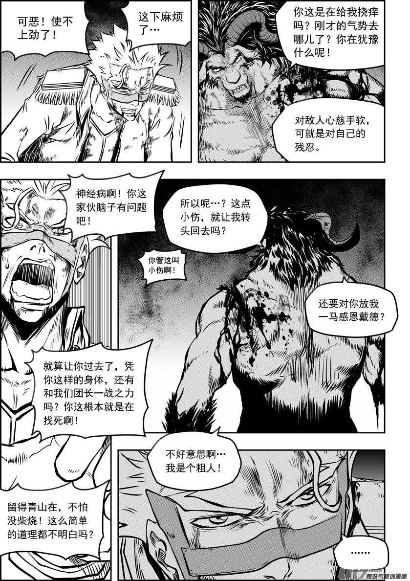 噬规者韩漫全集-第187话 决不后退无删减无遮挡章节图片 