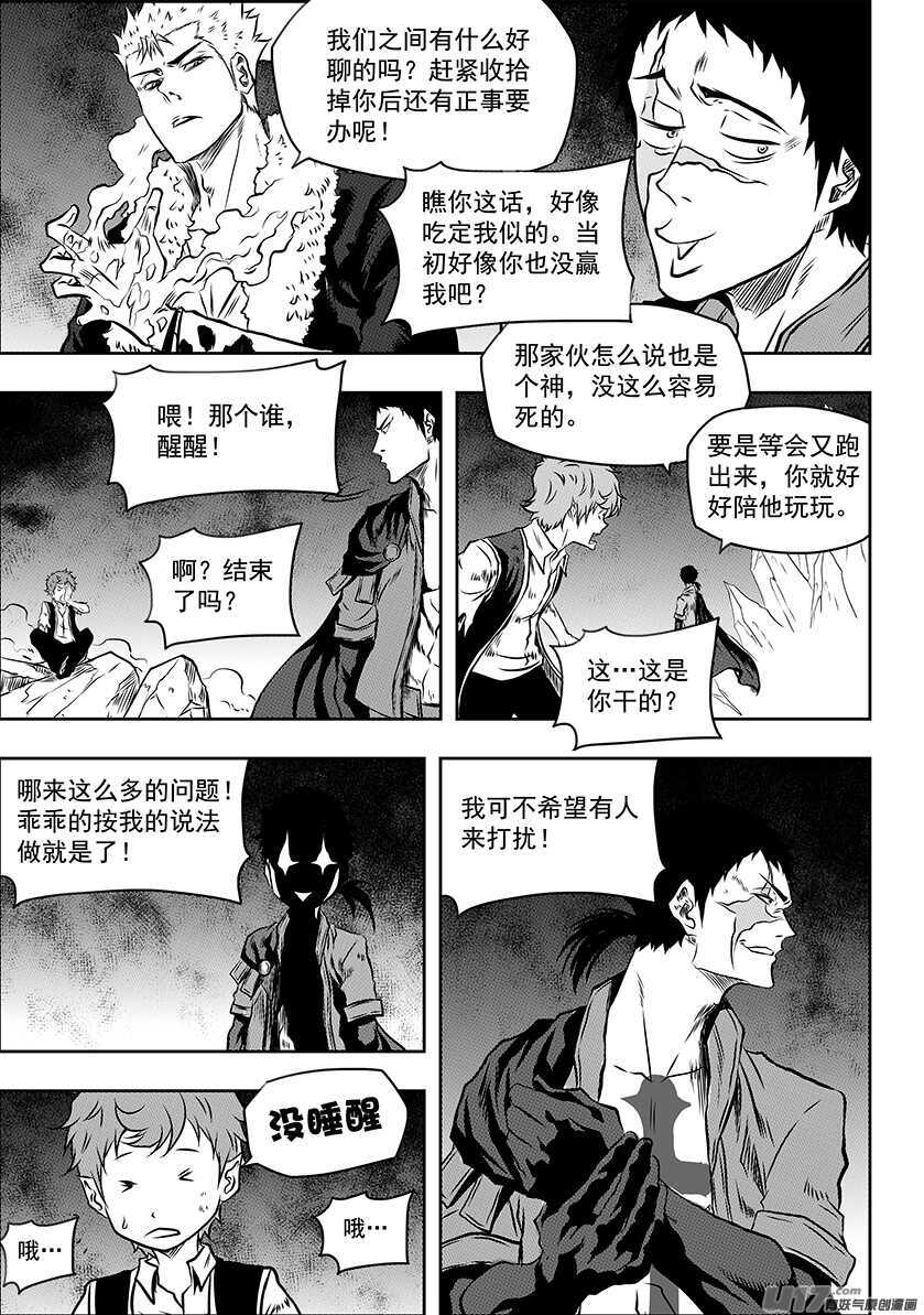 噬规者韩漫全集-第189话 是敌是友？无删减无遮挡章节图片 