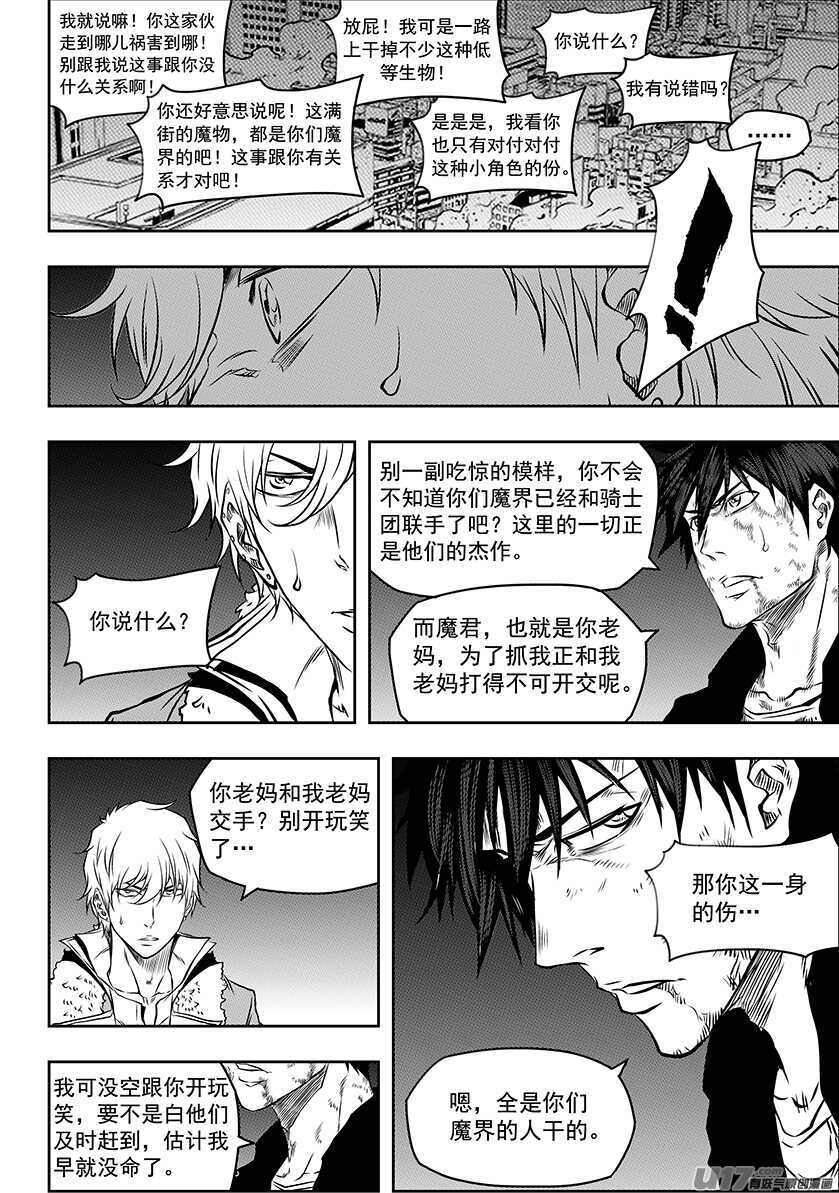 噬规者韩漫全集-第189话 是敌是友？无删减无遮挡章节图片 