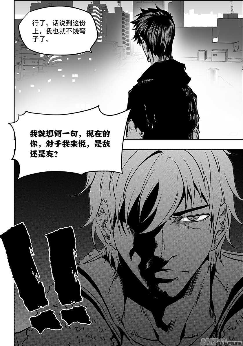 噬规者韩漫全集-第189话 是敌是友？无删减无遮挡章节图片 