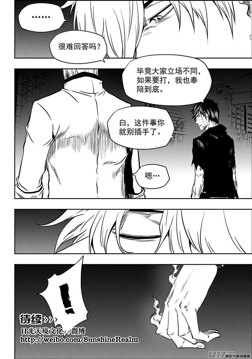 噬规者韩漫全集-第189话 是敌是友？无删减无遮挡章节图片 