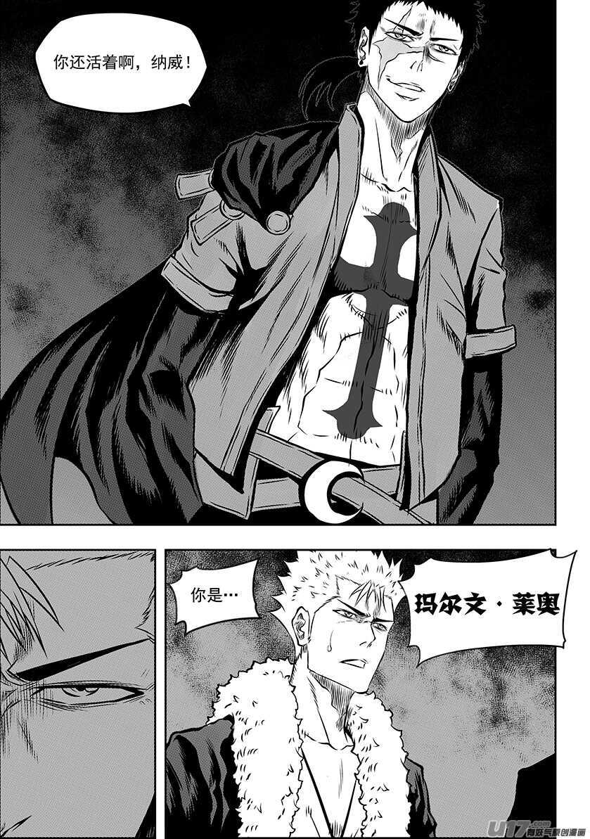 噬规者韩漫全集-第189话 是敌是友？无删减无遮挡章节图片 