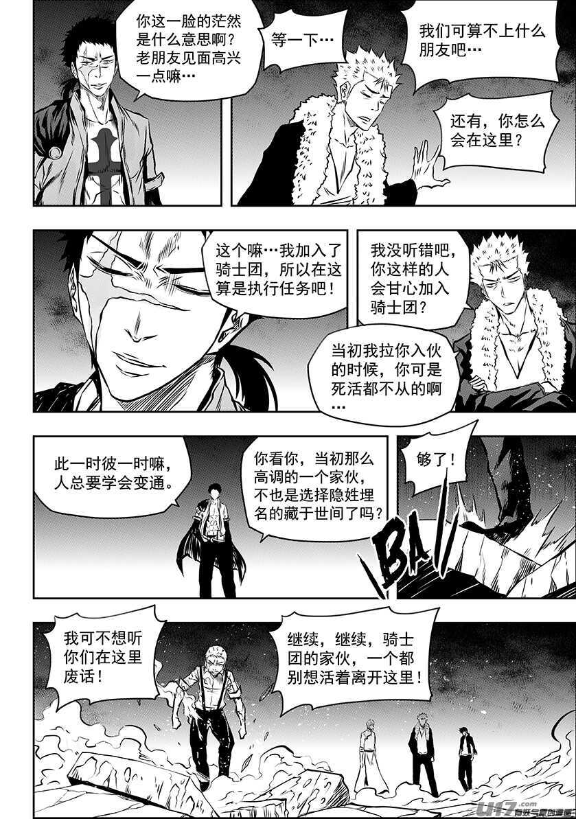 噬规者韩漫全集-第189话 是敌是友？无删减无遮挡章节图片 