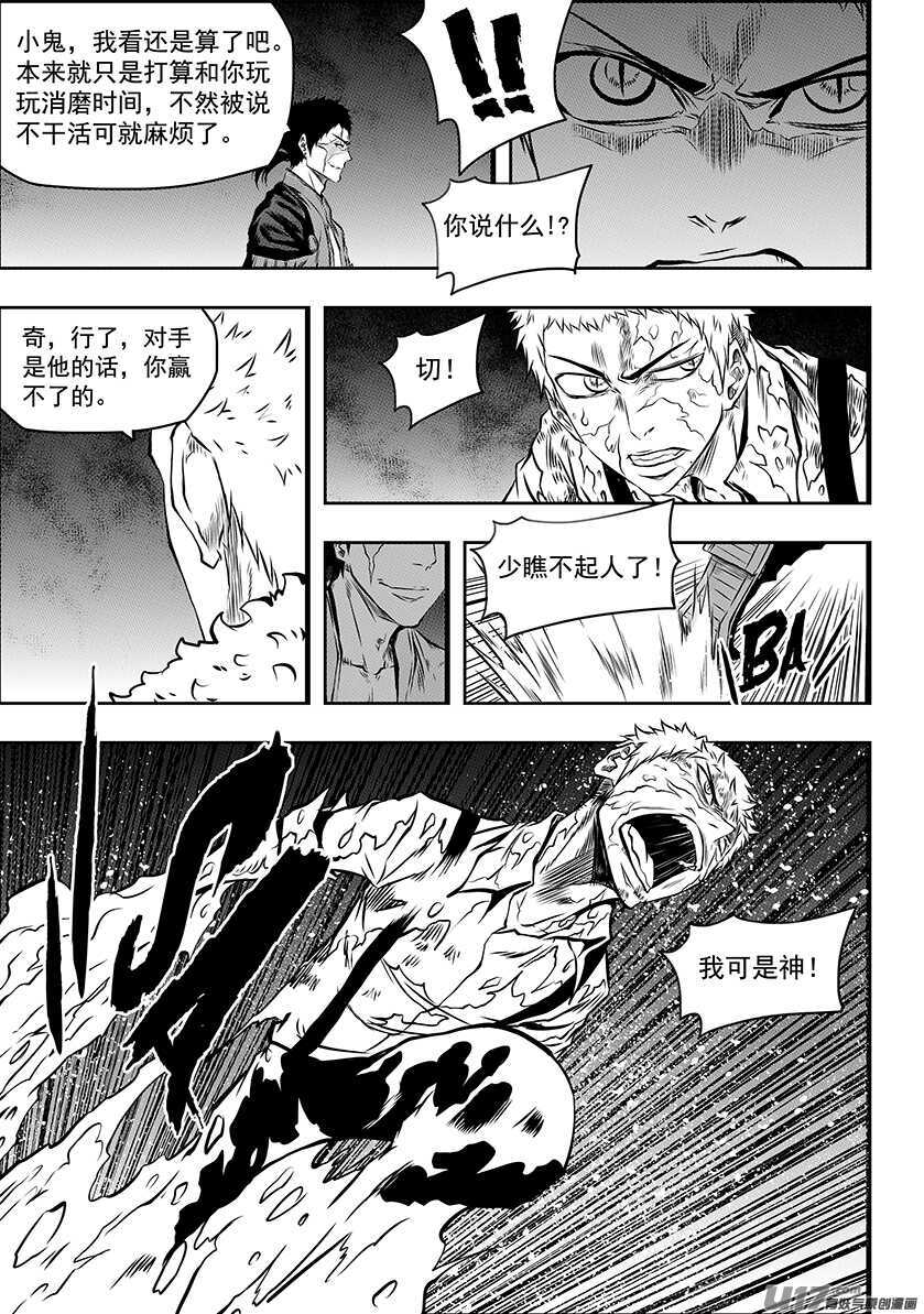 噬规者韩漫全集-第189话 是敌是友？无删减无遮挡章节图片 