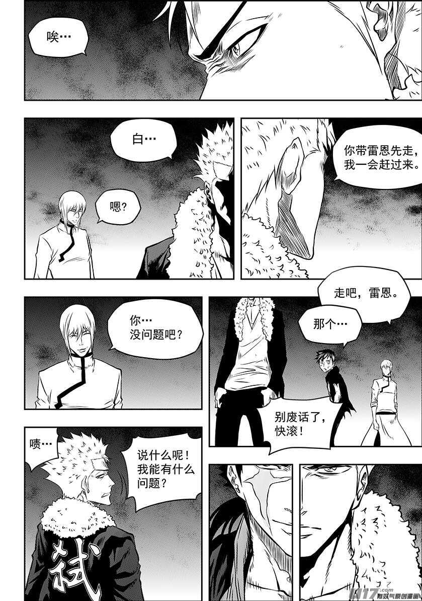噬规者韩漫全集-第189话 是敌是友？无删减无遮挡章节图片 