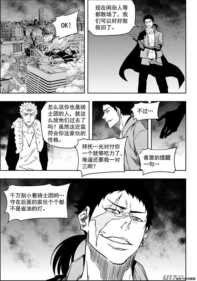 噬规者韩漫全集-第189话 是敌是友？无删减无遮挡章节图片 