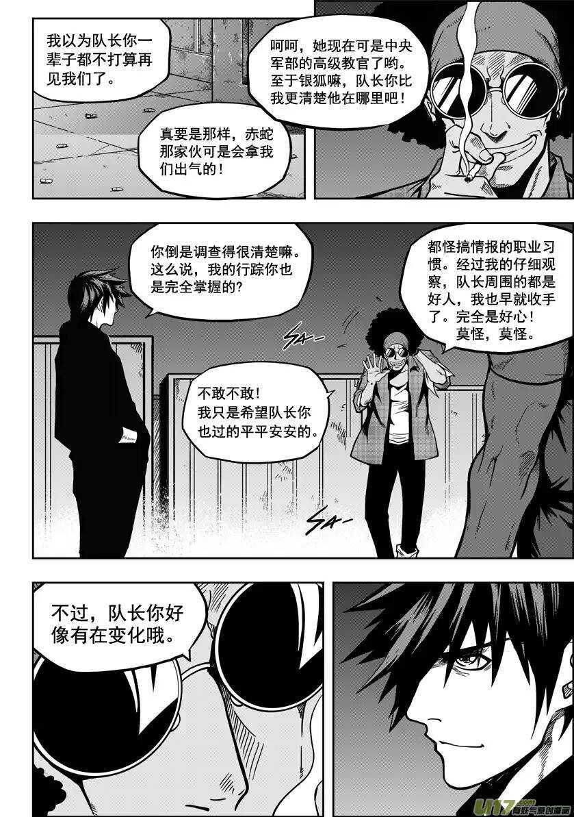 噬规者韩漫全集-第19话 夜探天人教无删减无遮挡章节图片 