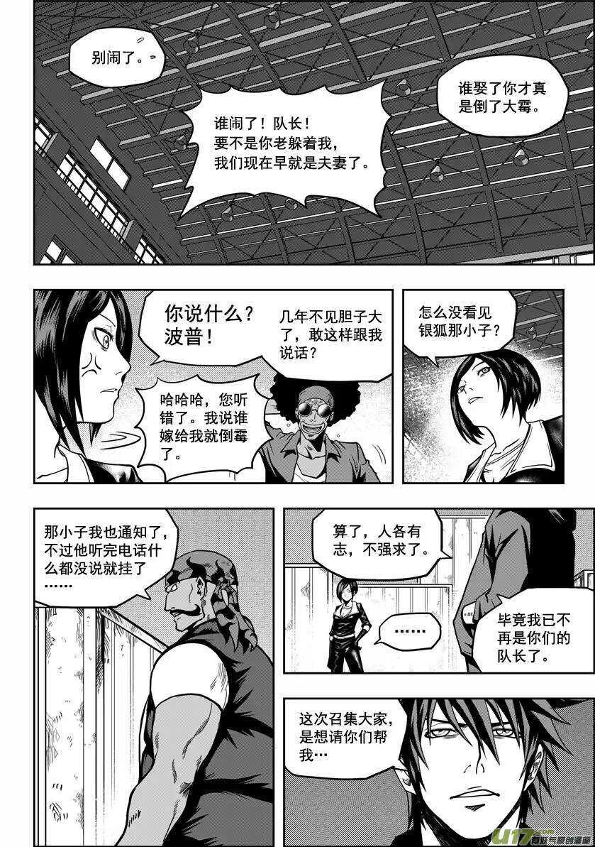 噬规者韩漫全集-第19话 夜探天人教无删减无遮挡章节图片 