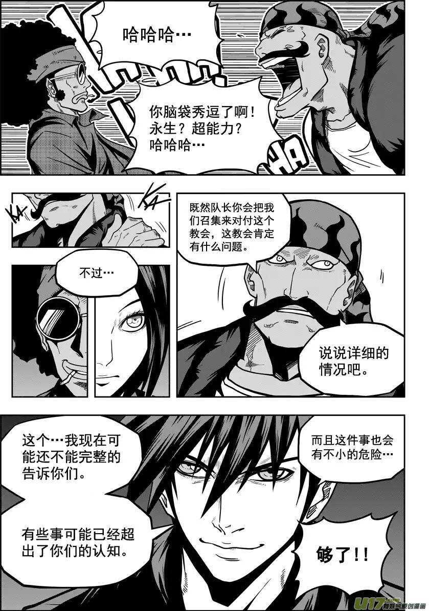 噬规者韩漫全集-第19话 夜探天人教无删减无遮挡章节图片 