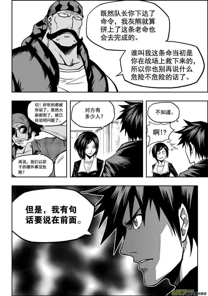 噬规者韩漫全集-第19话 夜探天人教无删减无遮挡章节图片 