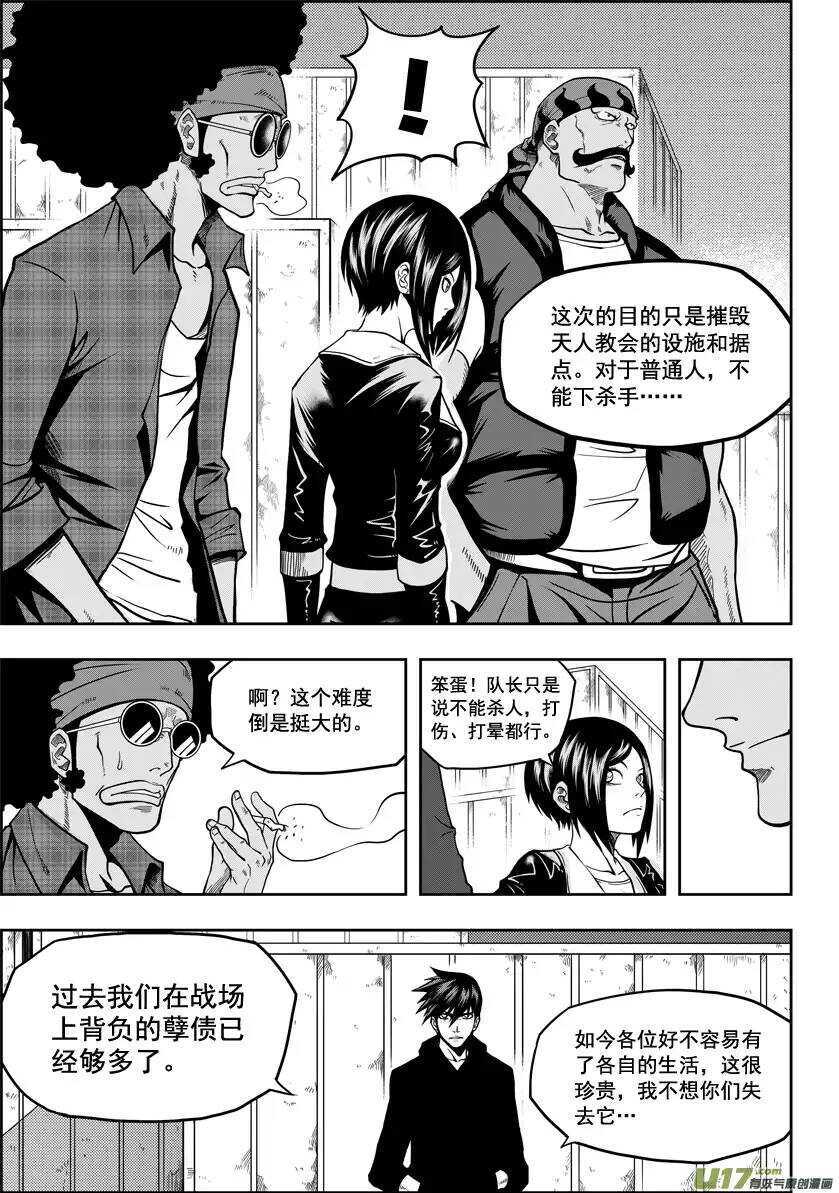 噬规者韩漫全集-第19话 夜探天人教无删减无遮挡章节图片 