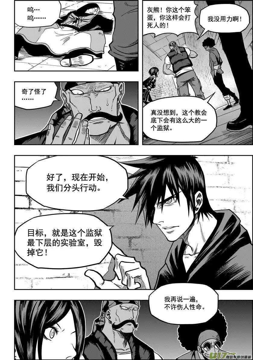 噬规者韩漫全集-第19话 夜探天人教无删减无遮挡章节图片 