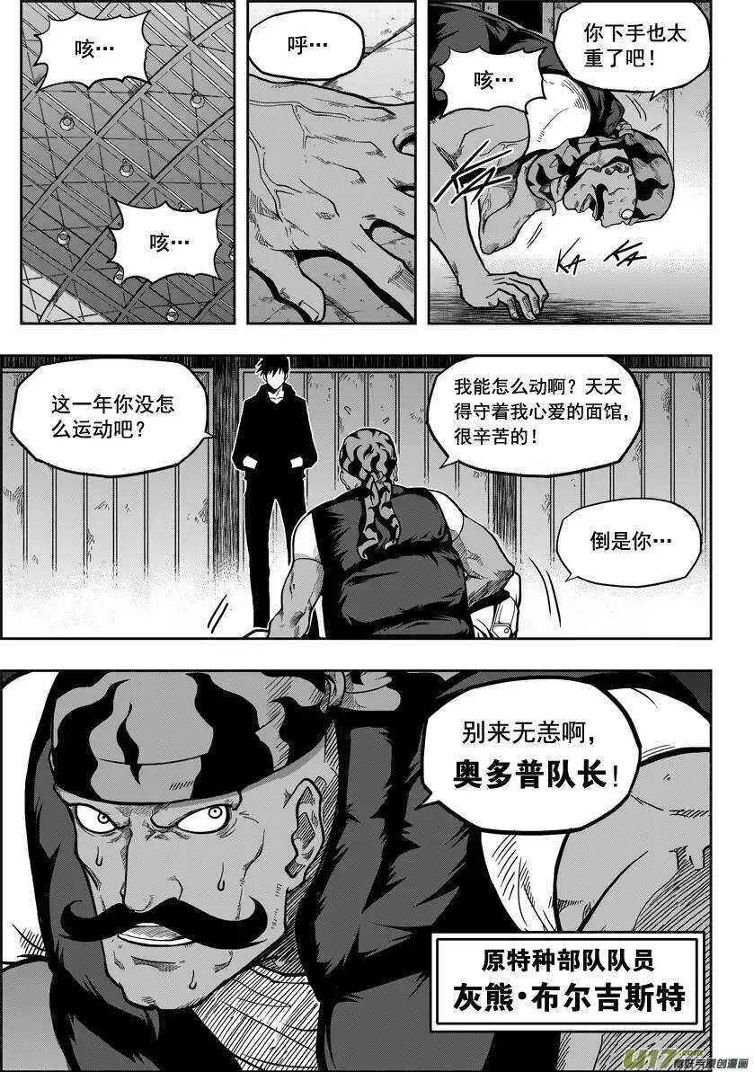 噬规者韩漫全集-第19话 夜探天人教无删减无遮挡章节图片 