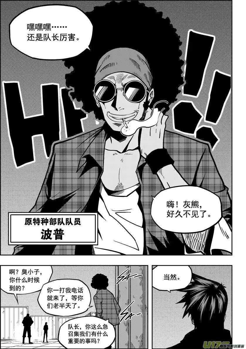 噬规者韩漫全集-第19话 夜探天人教无删减无遮挡章节图片 
