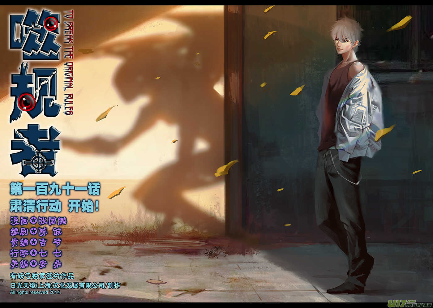 噬规者韩漫全集-第191话 肃清行动 开始！无删减无遮挡章节图片 