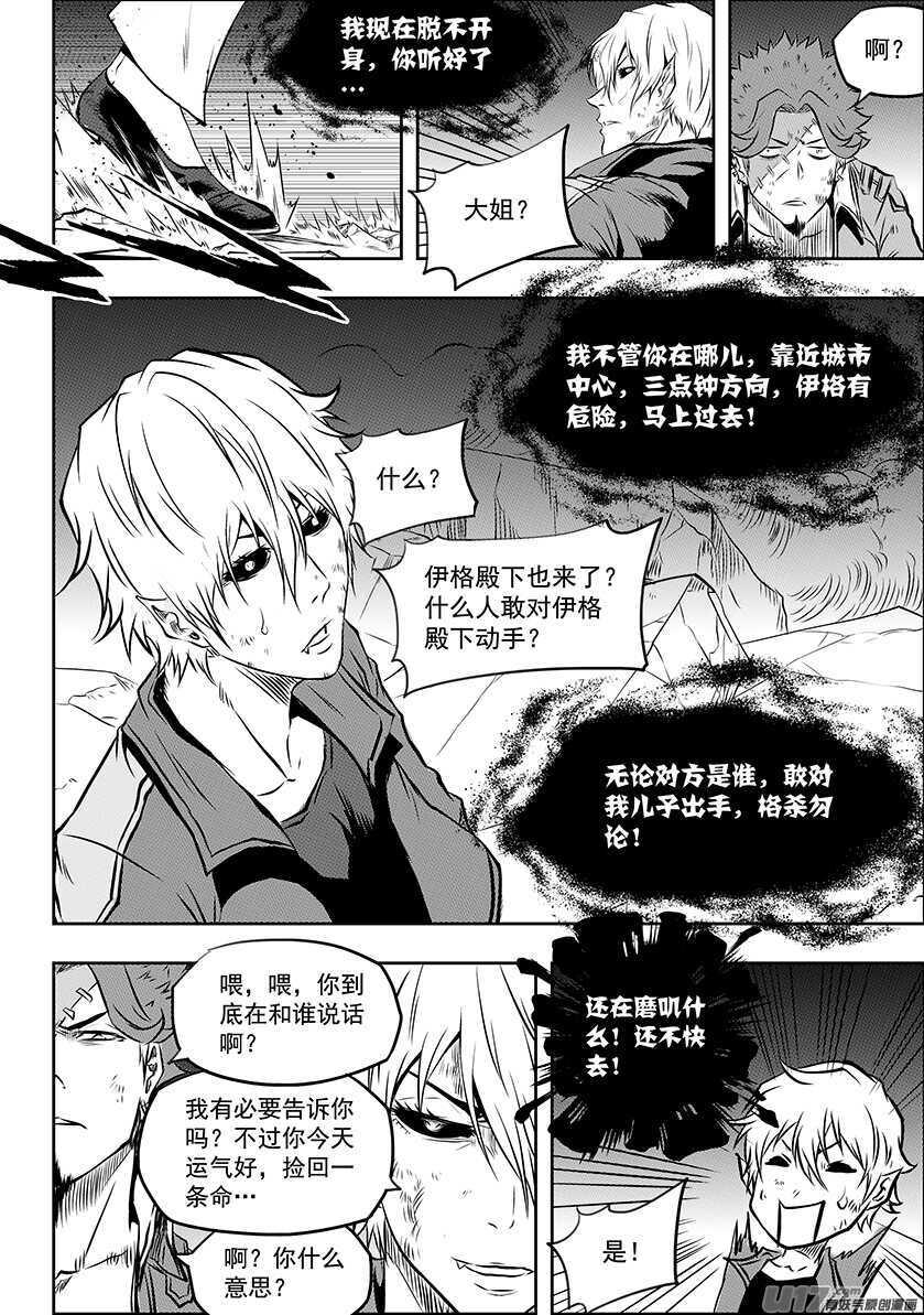 噬规者韩漫全集-第191话 肃清行动 开始！无删减无遮挡章节图片 