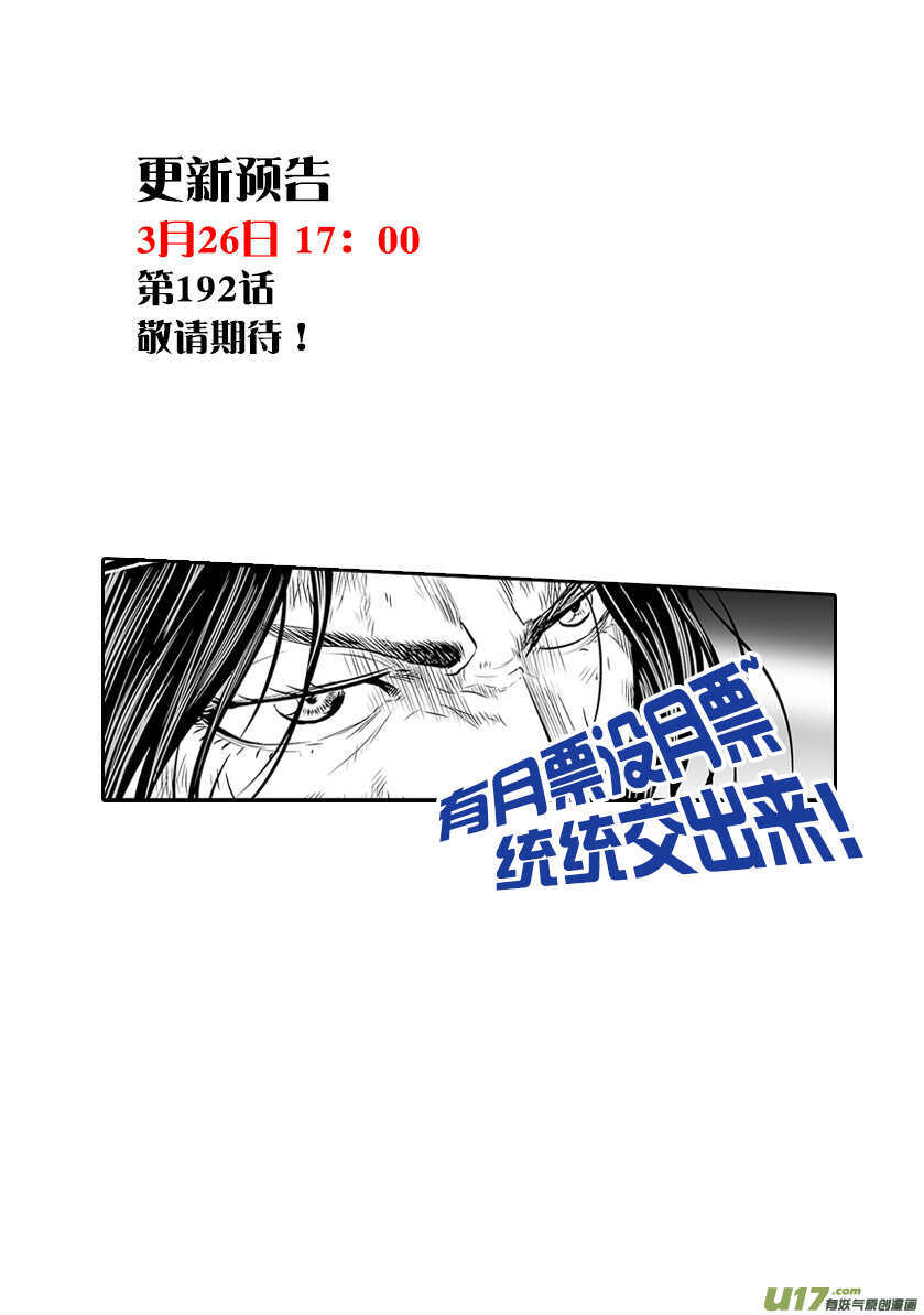 噬规者韩漫全集-第191话 肃清行动 开始！无删减无遮挡章节图片 