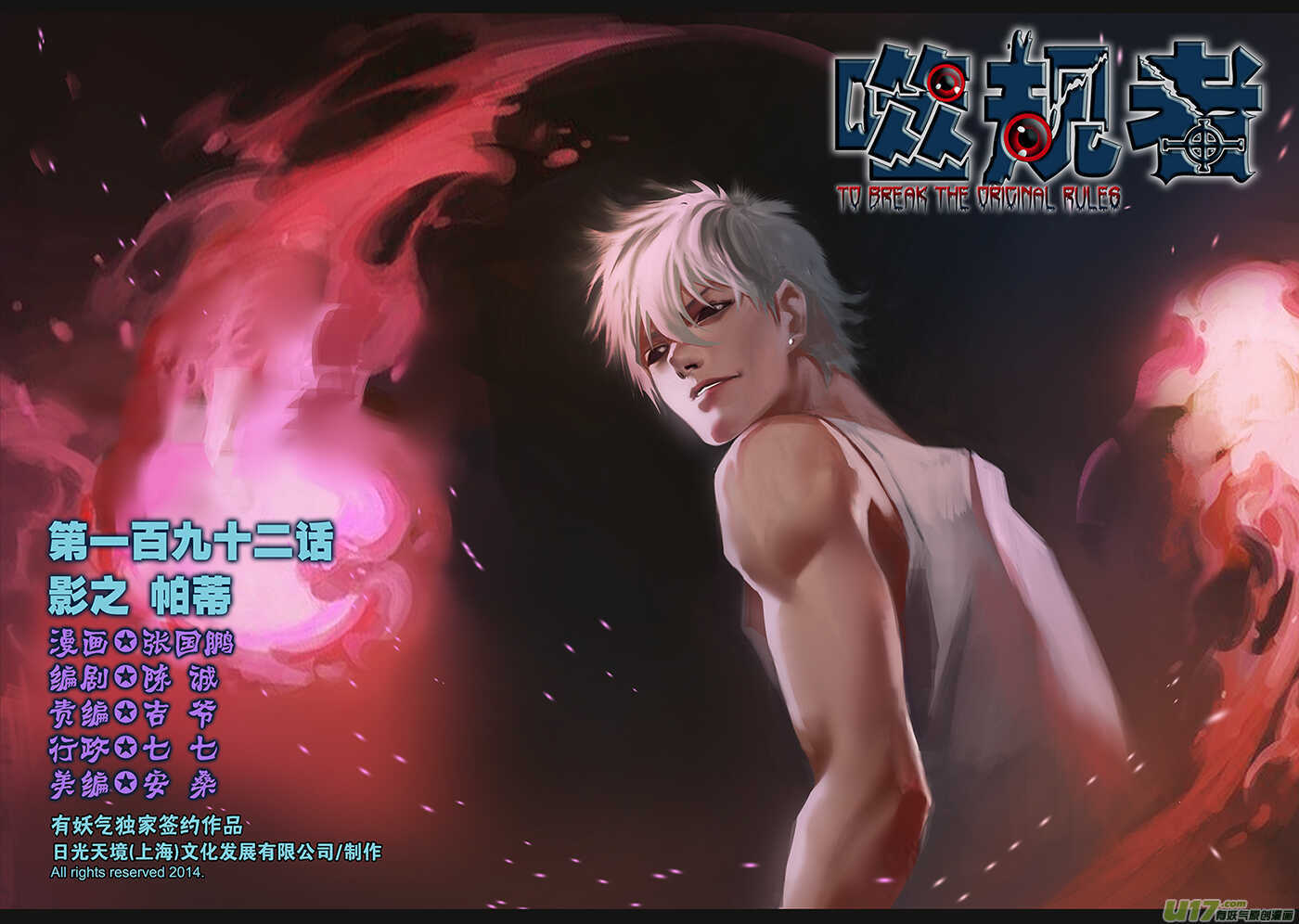 噬规者韩漫全集-第192话 影之 帕蒂无删减无遮挡章节图片 