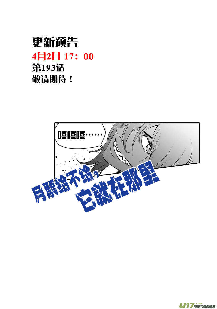 噬规者韩漫全集-第192话 影之 帕蒂无删减无遮挡章节图片 