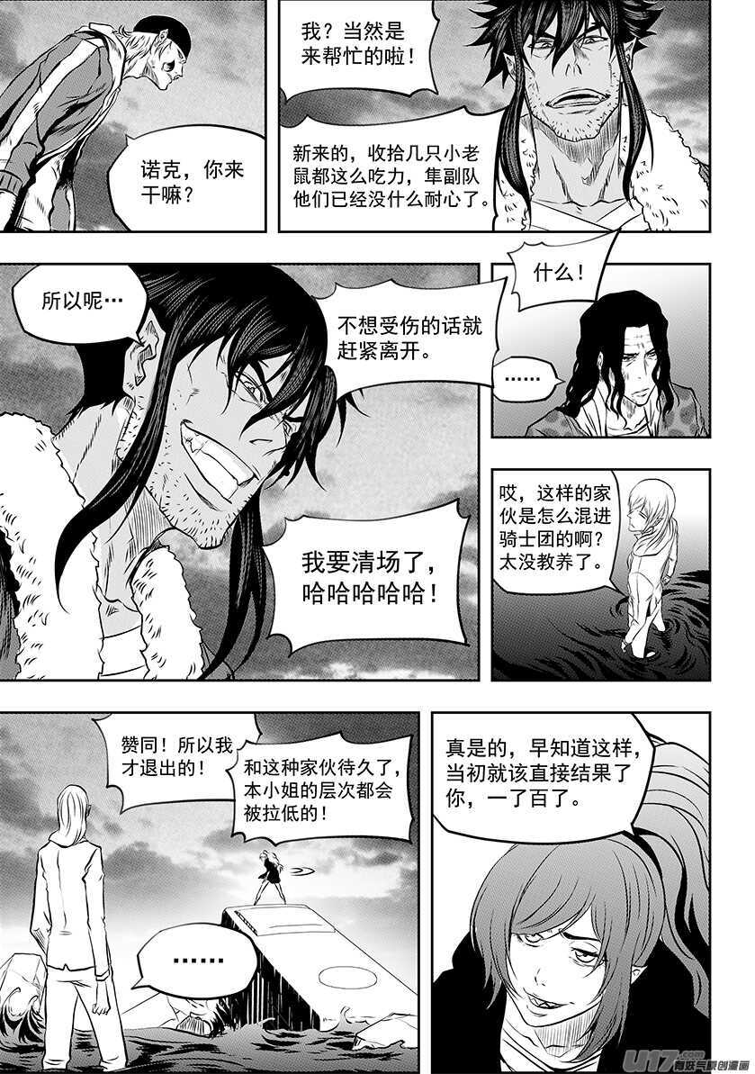 噬规者韩漫全集-第192话 影之 帕蒂无删减无遮挡章节图片 