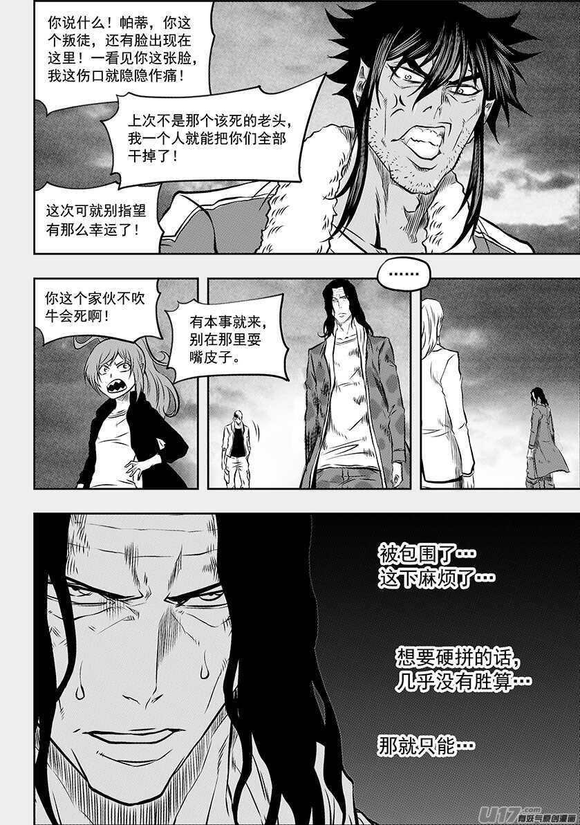 噬规者韩漫全集-第192话 影之 帕蒂无删减无遮挡章节图片 
