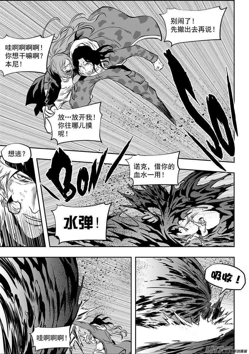 噬规者韩漫全集-第192话 影之 帕蒂无删减无遮挡章节图片 