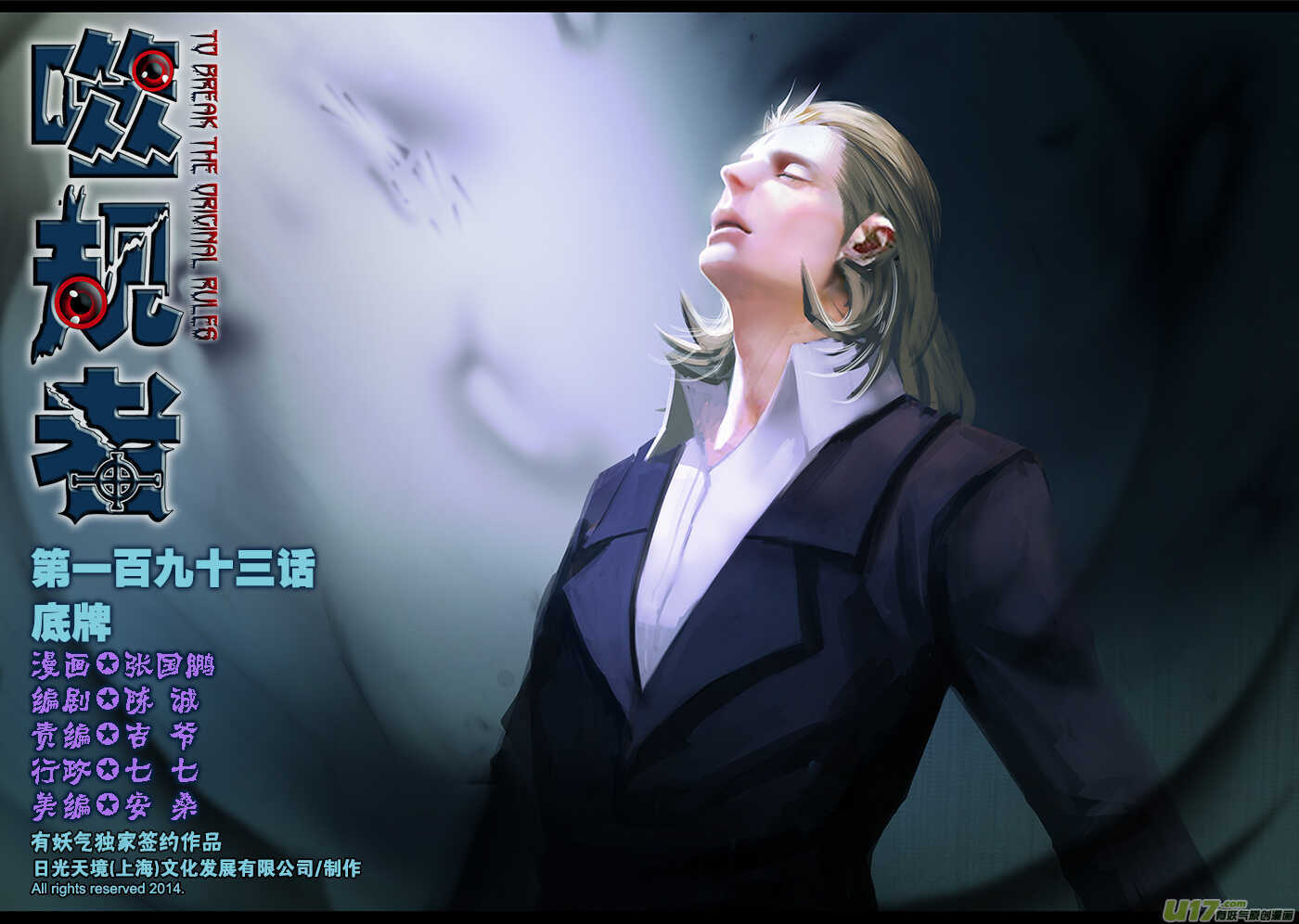 噬规者韩漫全集-第193话 底牌无删减无遮挡章节图片 