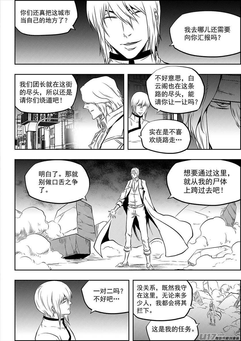 噬规者韩漫全集-第193话 底牌无删减无遮挡章节图片 