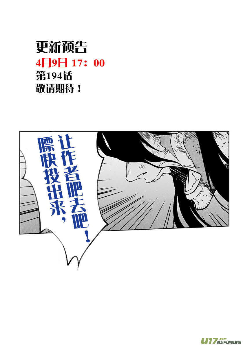 噬规者韩漫全集-第193话 底牌无删减无遮挡章节图片 