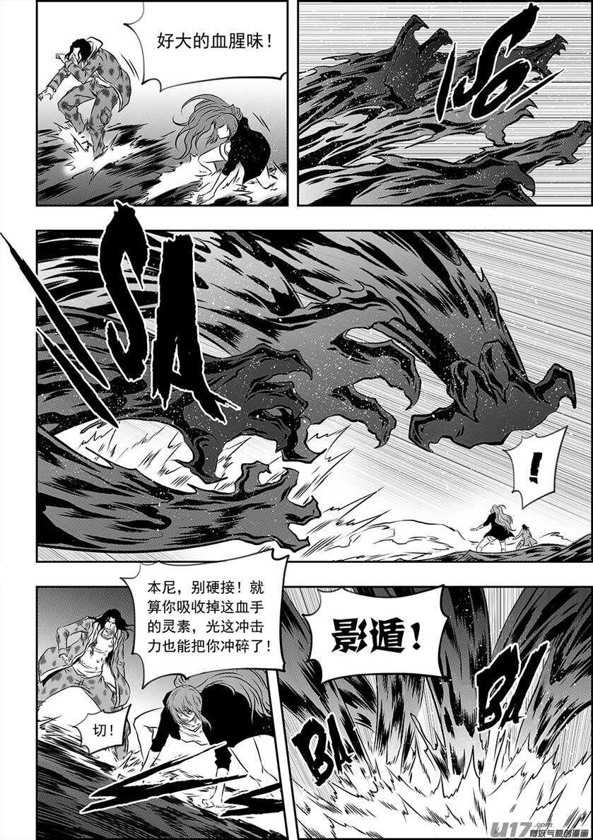 噬规者韩漫全集-第193话 底牌无删减无遮挡章节图片 