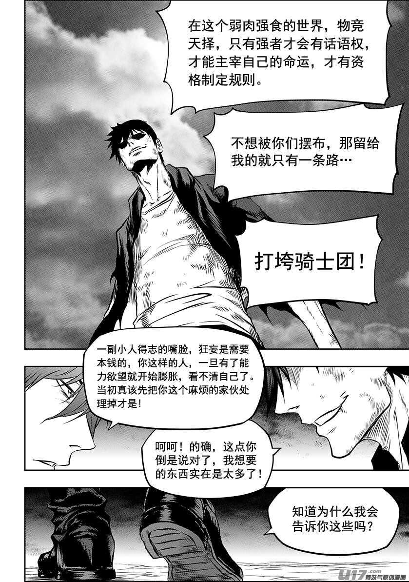 噬规者韩漫全集-第194话 要迈过的第一道坎无删减无遮挡章节图片 