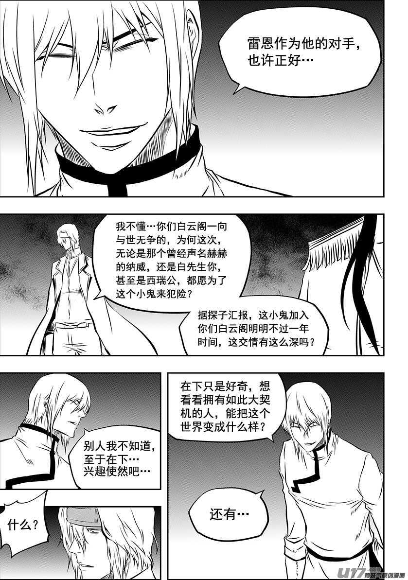 噬规者韩漫全集-第194话 要迈过的第一道坎无删减无遮挡章节图片 