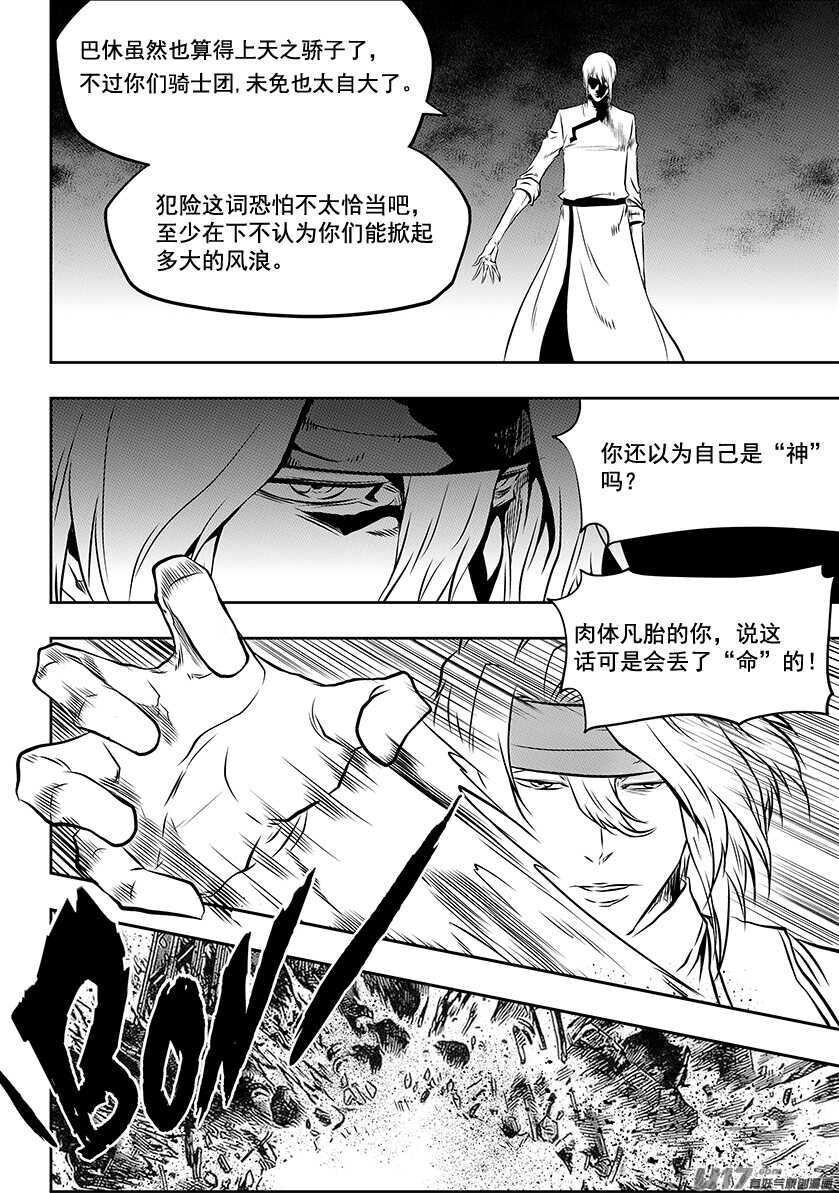 噬规者韩漫全集-第194话 要迈过的第一道坎无删减无遮挡章节图片 