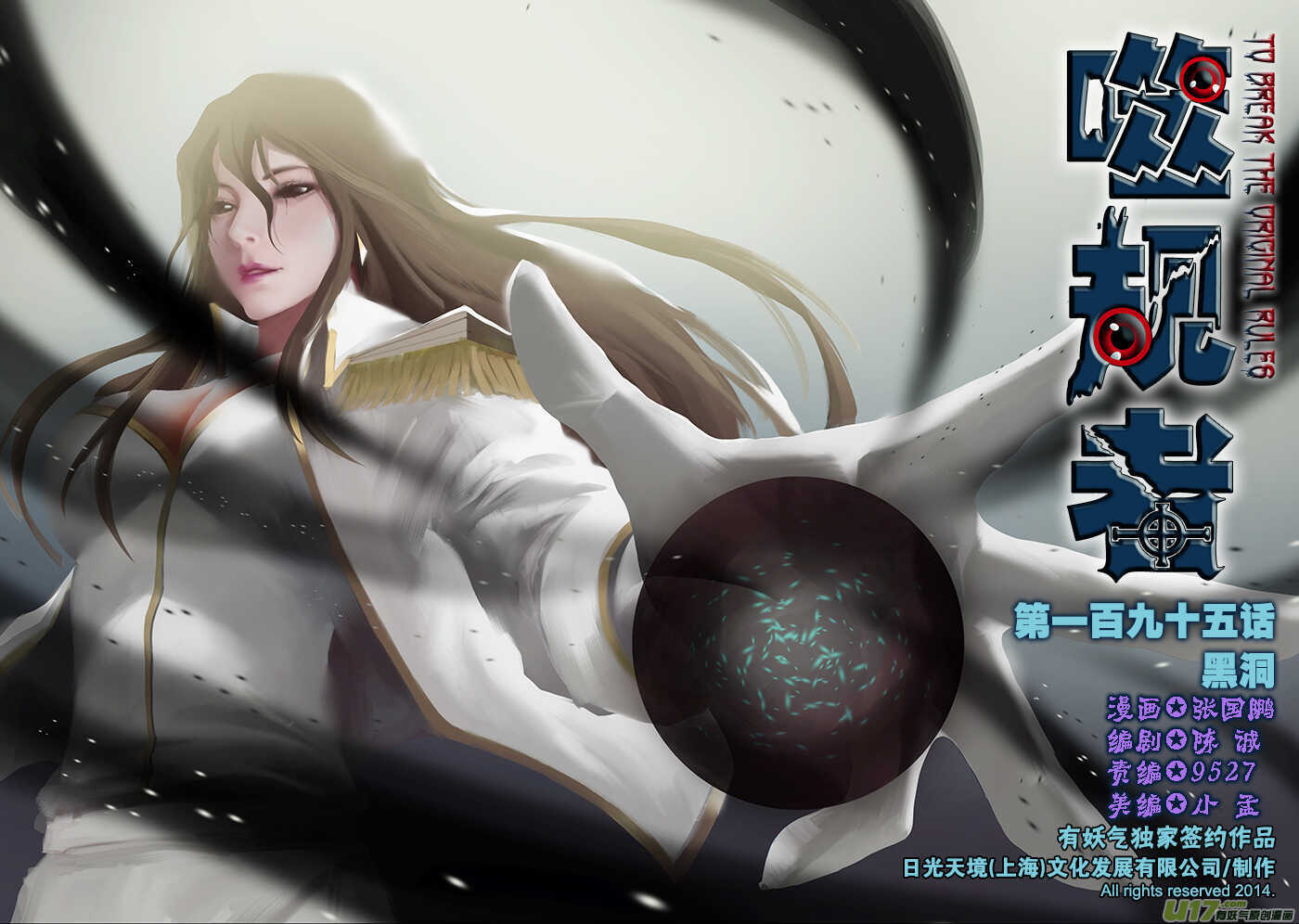 噬规者韩漫全集-第195话 黑洞无删减无遮挡章节图片 