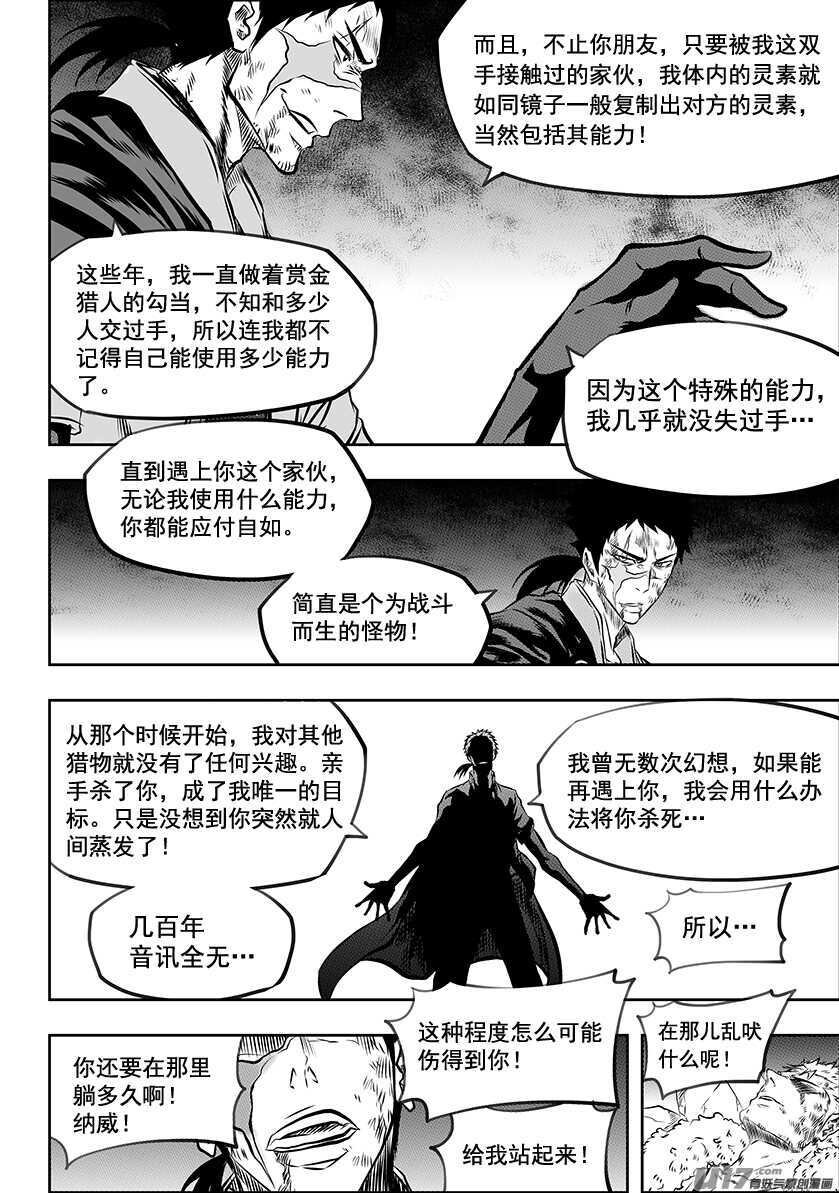 噬规者韩漫全集-第195话 黑洞无删减无遮挡章节图片 