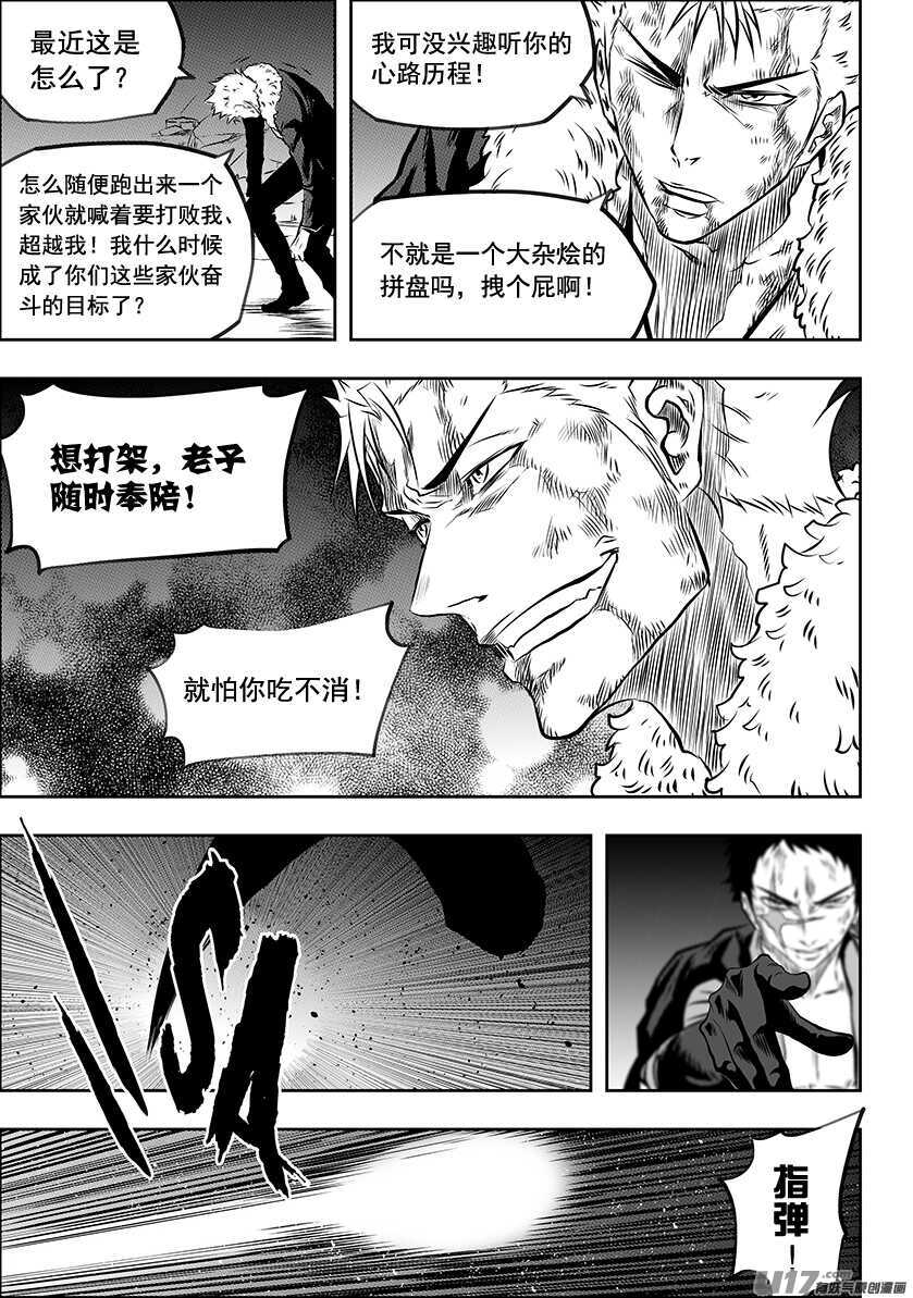 噬规者韩漫全集-第195话 黑洞无删减无遮挡章节图片 