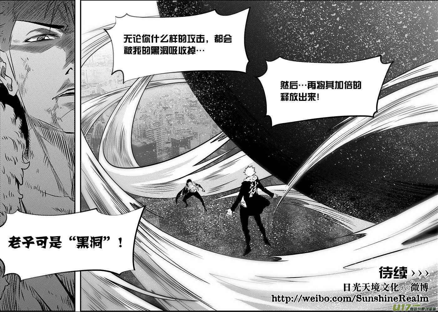 噬规者韩漫全集-第195话 黑洞无删减无遮挡章节图片 