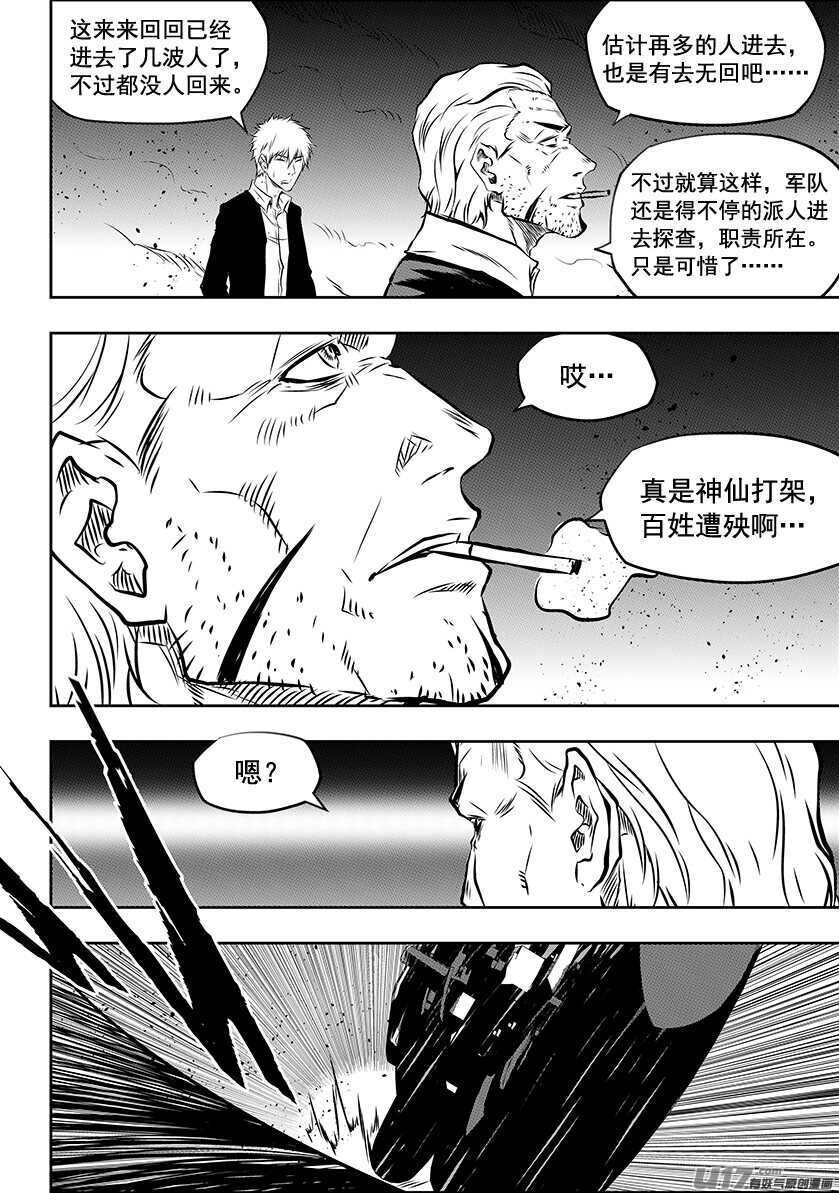 噬规者韩漫全集-第195话 黑洞无删减无遮挡章节图片 