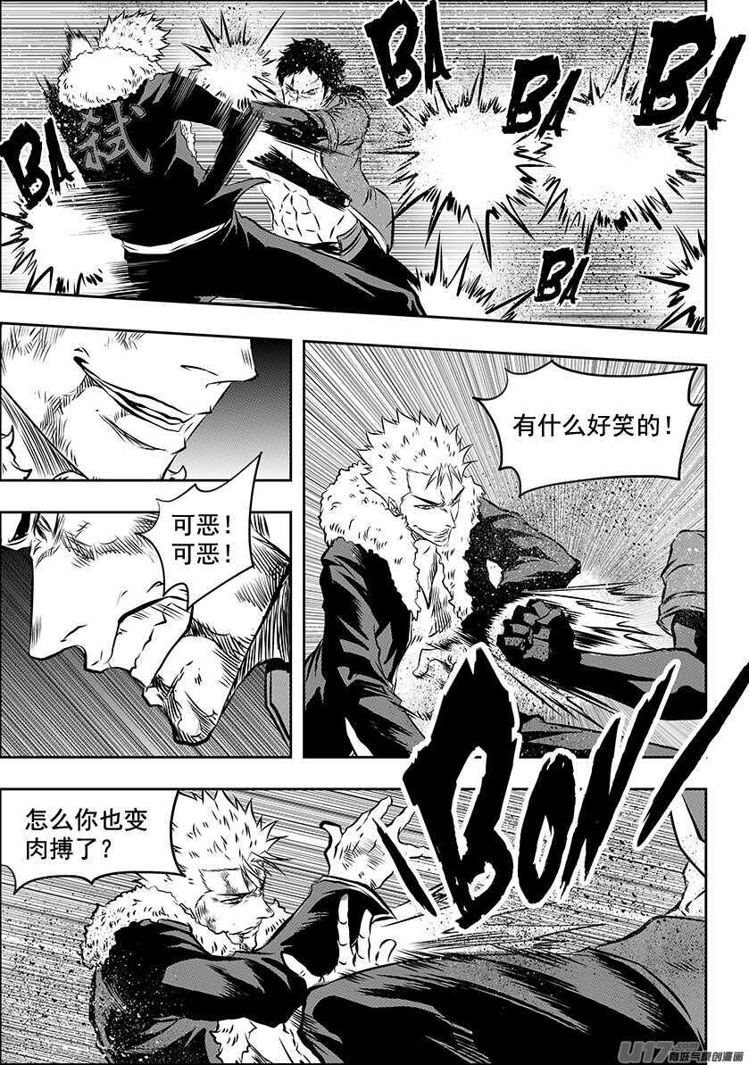 噬规者韩漫全集-第196话 肉搏无删减无遮挡章节图片 