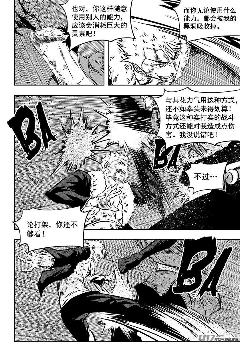 噬规者韩漫全集-第196话 肉搏无删减无遮挡章节图片 