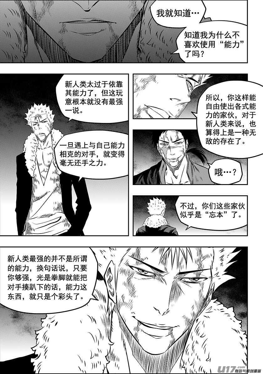 噬规者韩漫全集-第196话 肉搏无删减无遮挡章节图片 