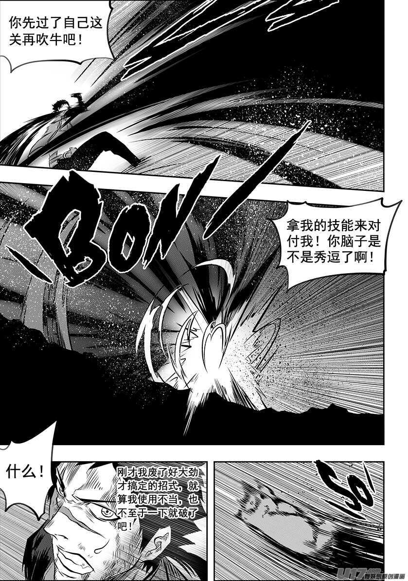 噬规者韩漫全集-第196话 肉搏无删减无遮挡章节图片 