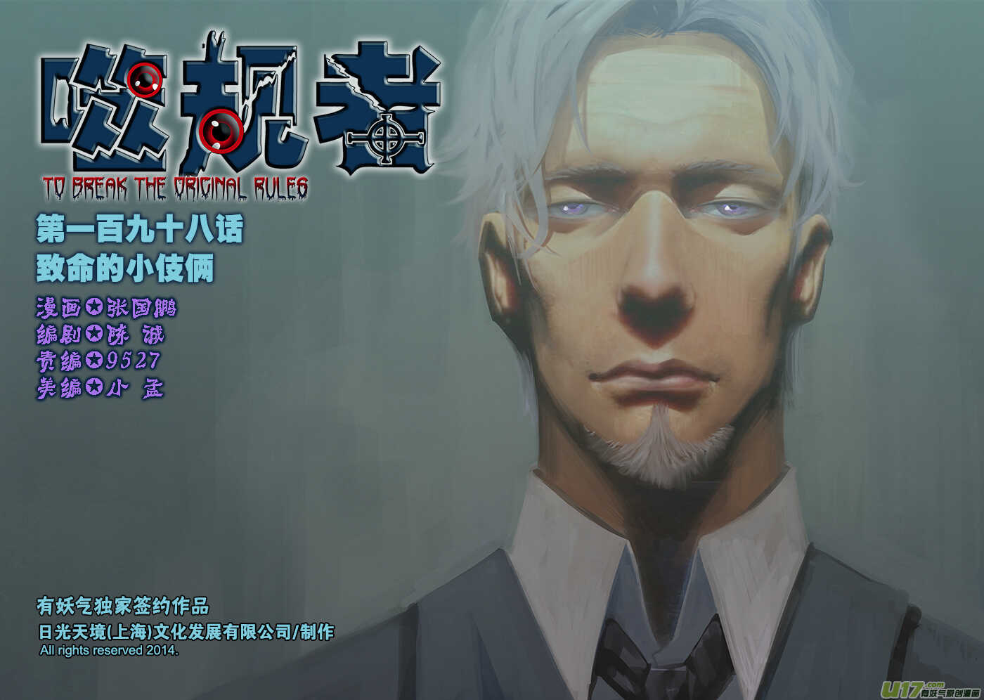 噬规者韩漫全集-第198话 致命的小伎俩无删减无遮挡章节图片 