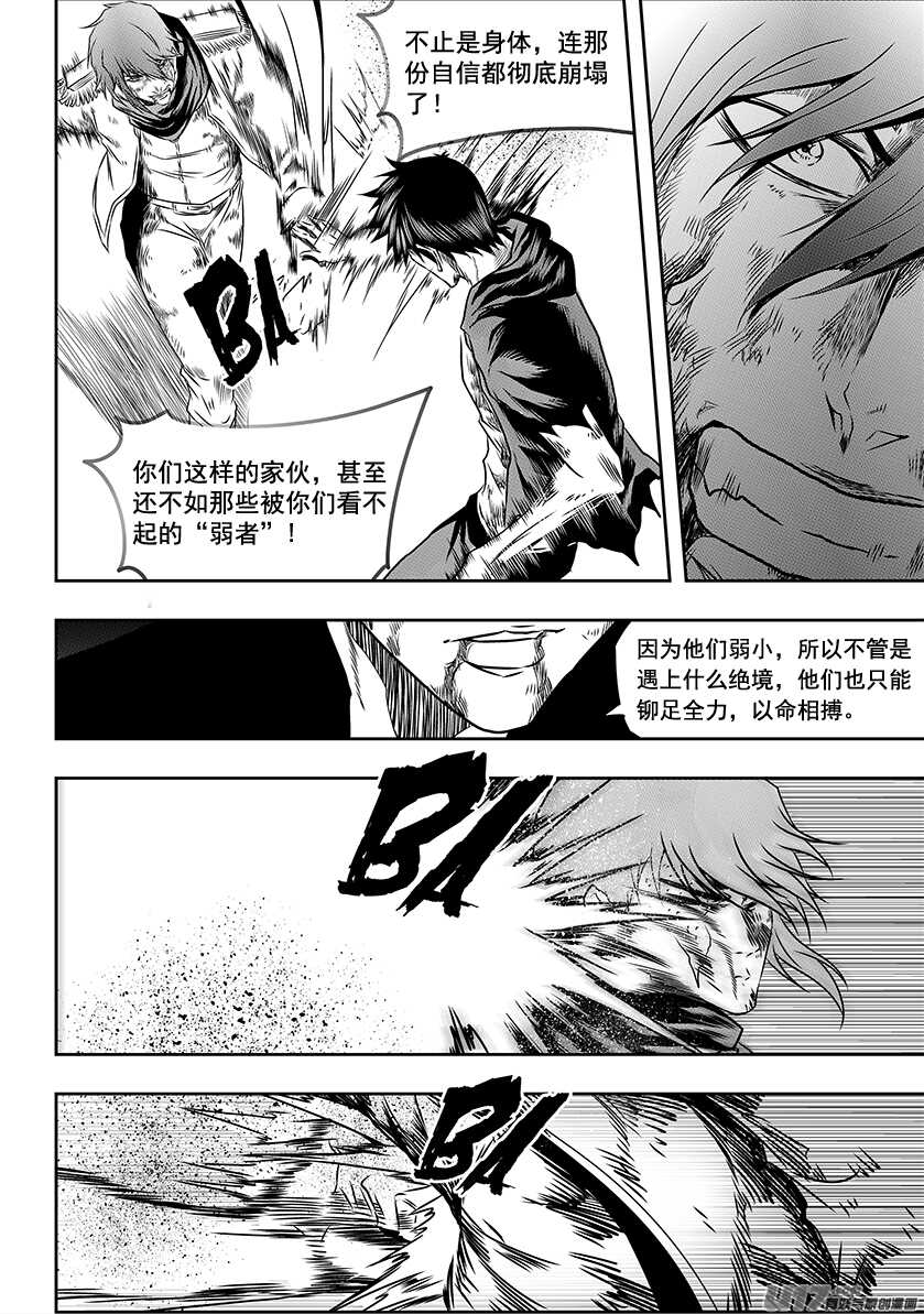噬规者韩漫全集-第198话 致命的小伎俩无删减无遮挡章节图片 
