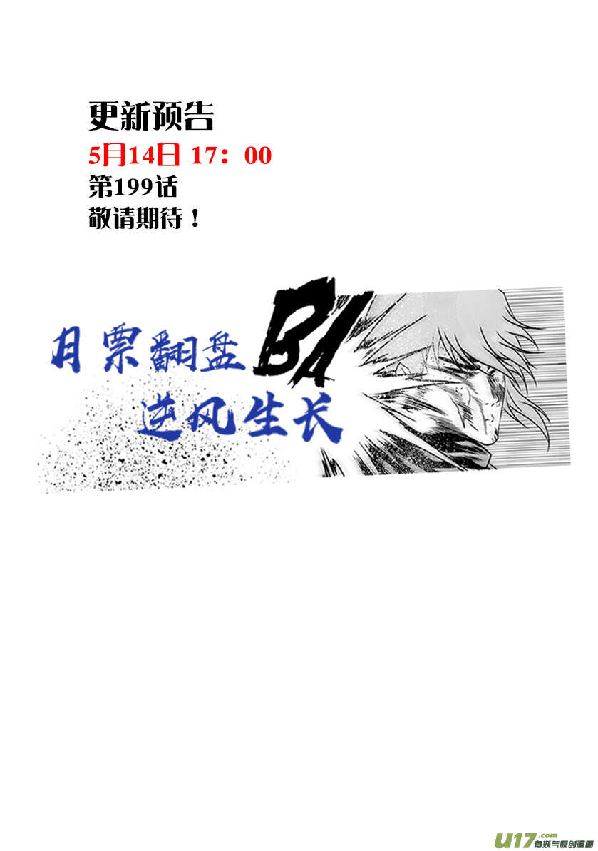 噬规者韩漫全集-第198话 致命的小伎俩无删减无遮挡章节图片 