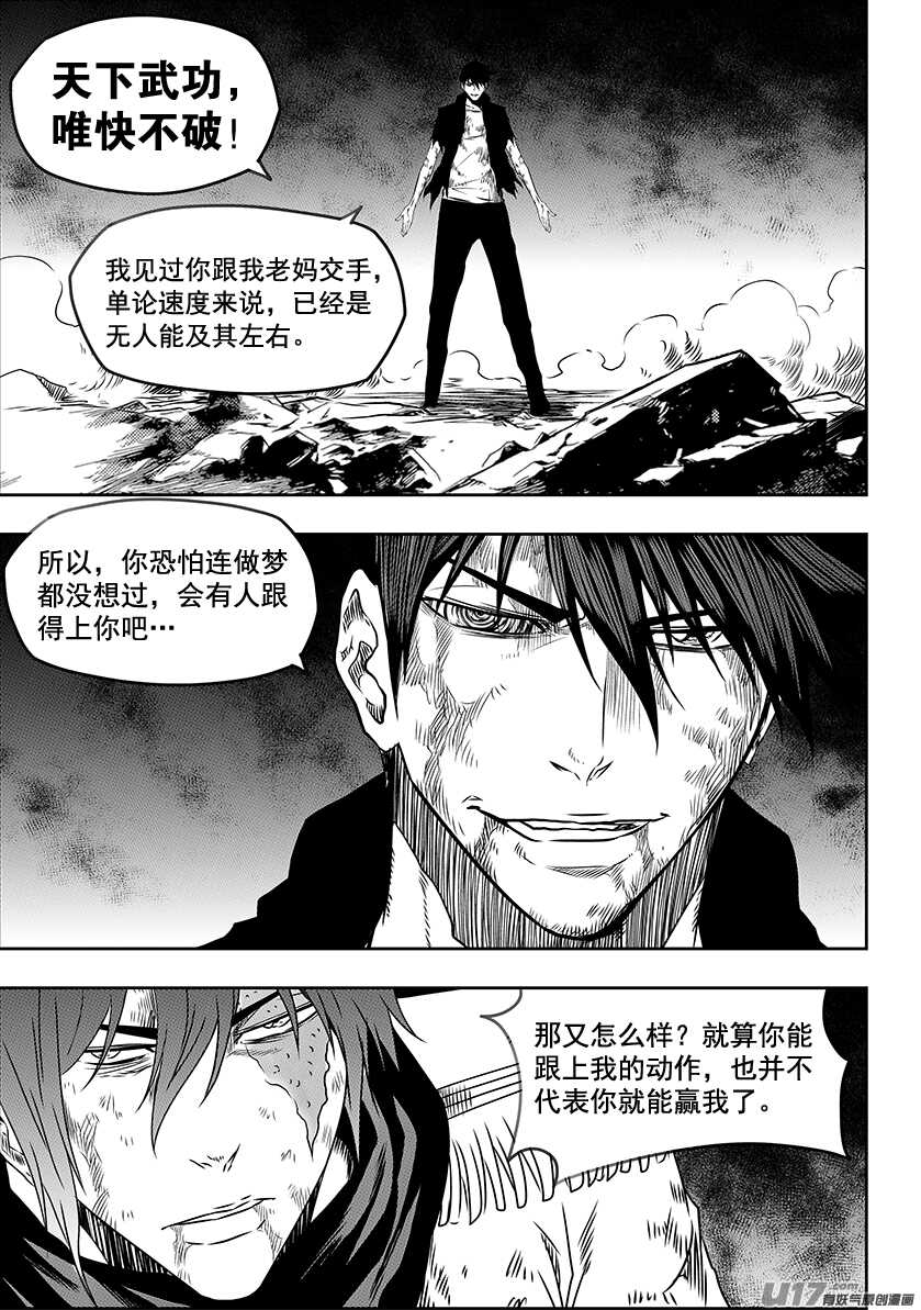 噬规者韩漫全集-第198话 致命的小伎俩无删减无遮挡章节图片 