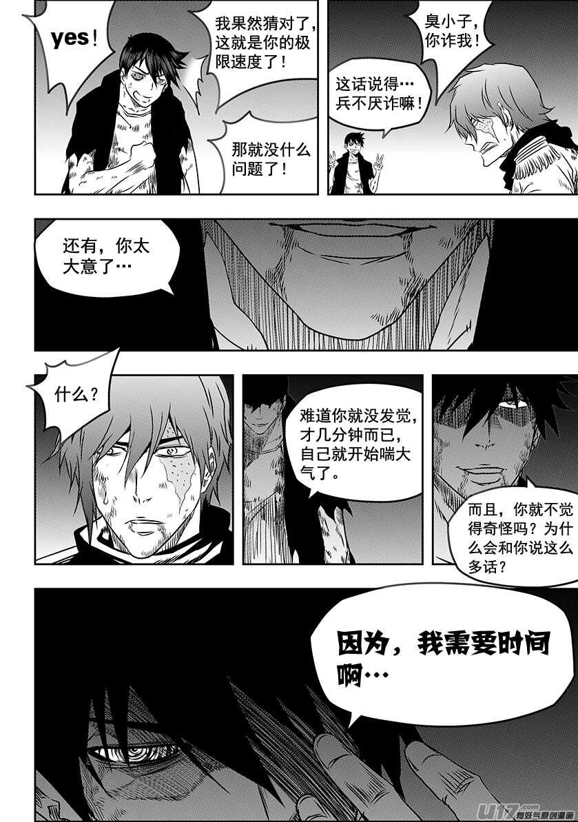 噬规者韩漫全集-第198话 致命的小伎俩无删减无遮挡章节图片 